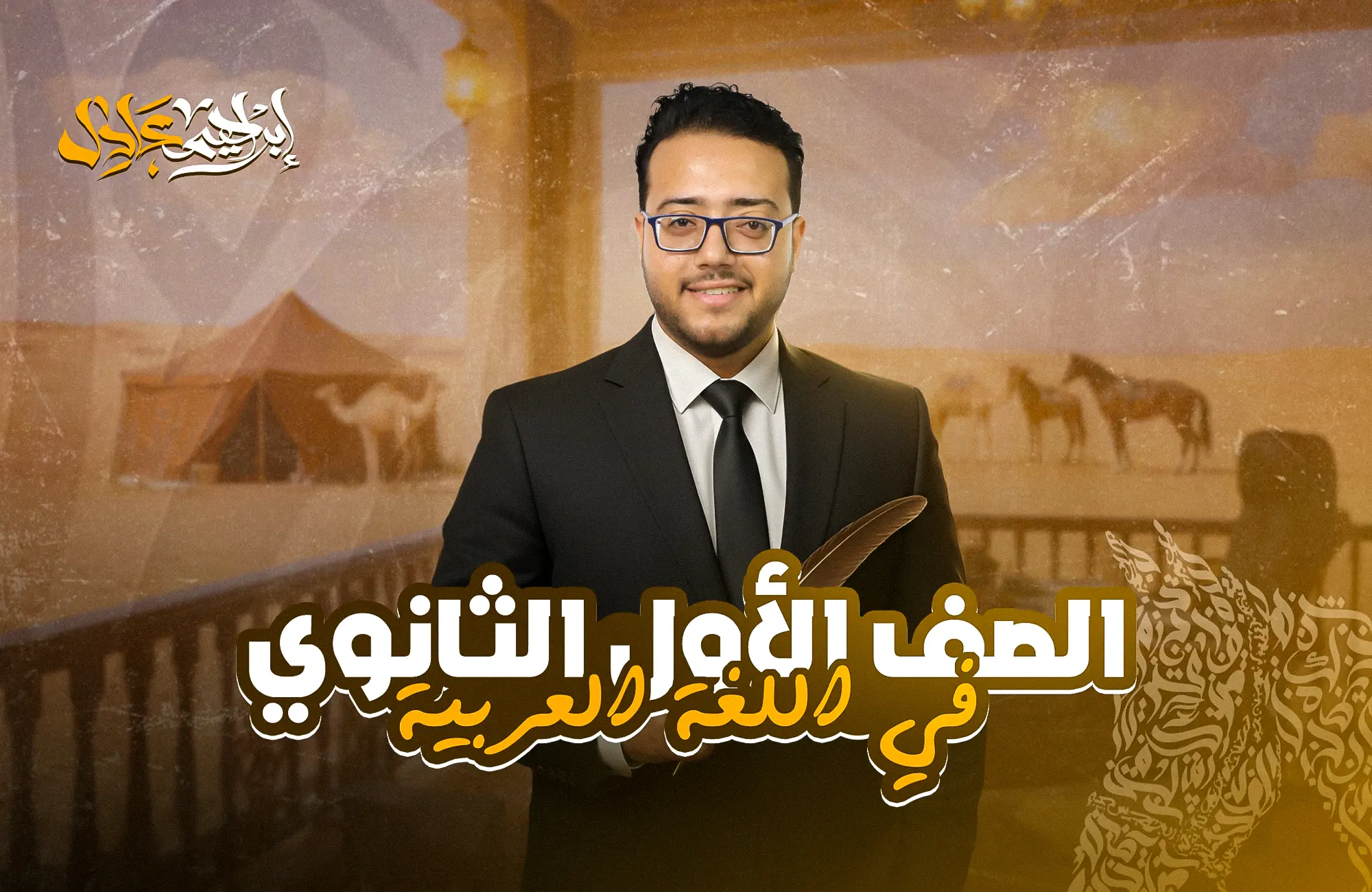 الصف الأول الثانوي