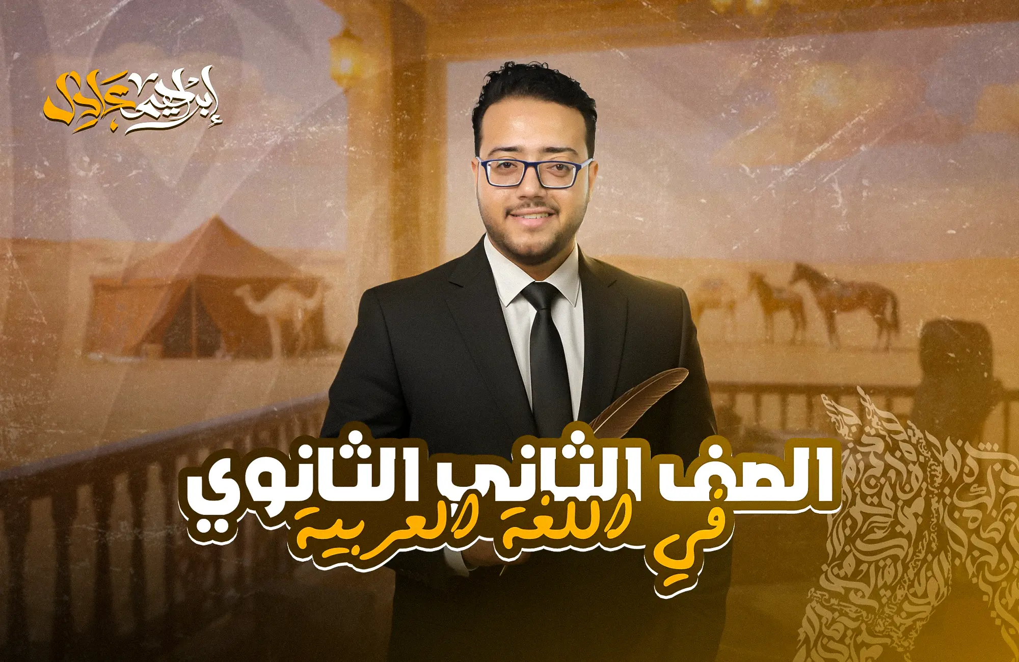 الصف الثاني الثانوي