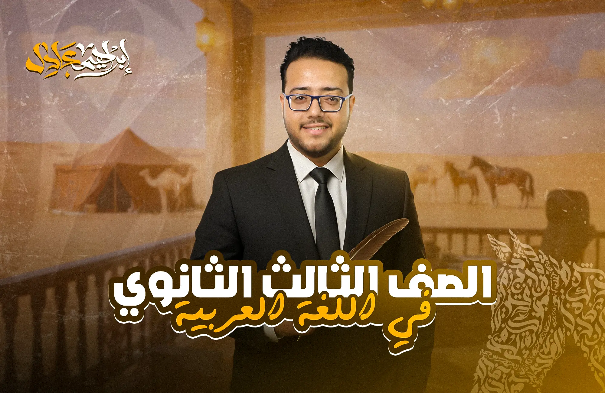 الصف الثالث الثانوي