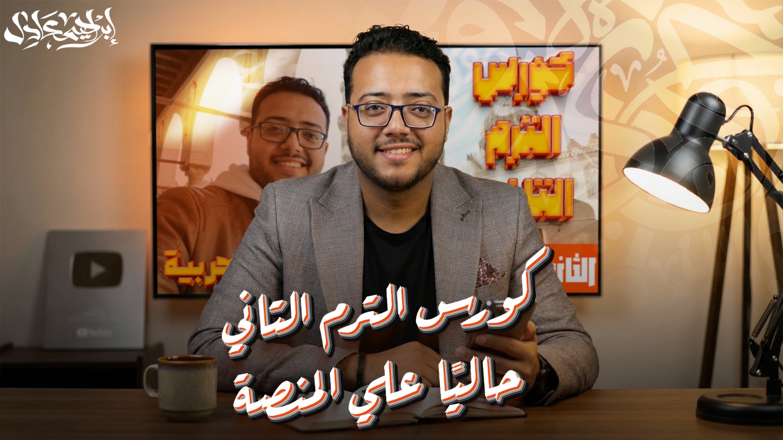 كورس التيرم الثاني