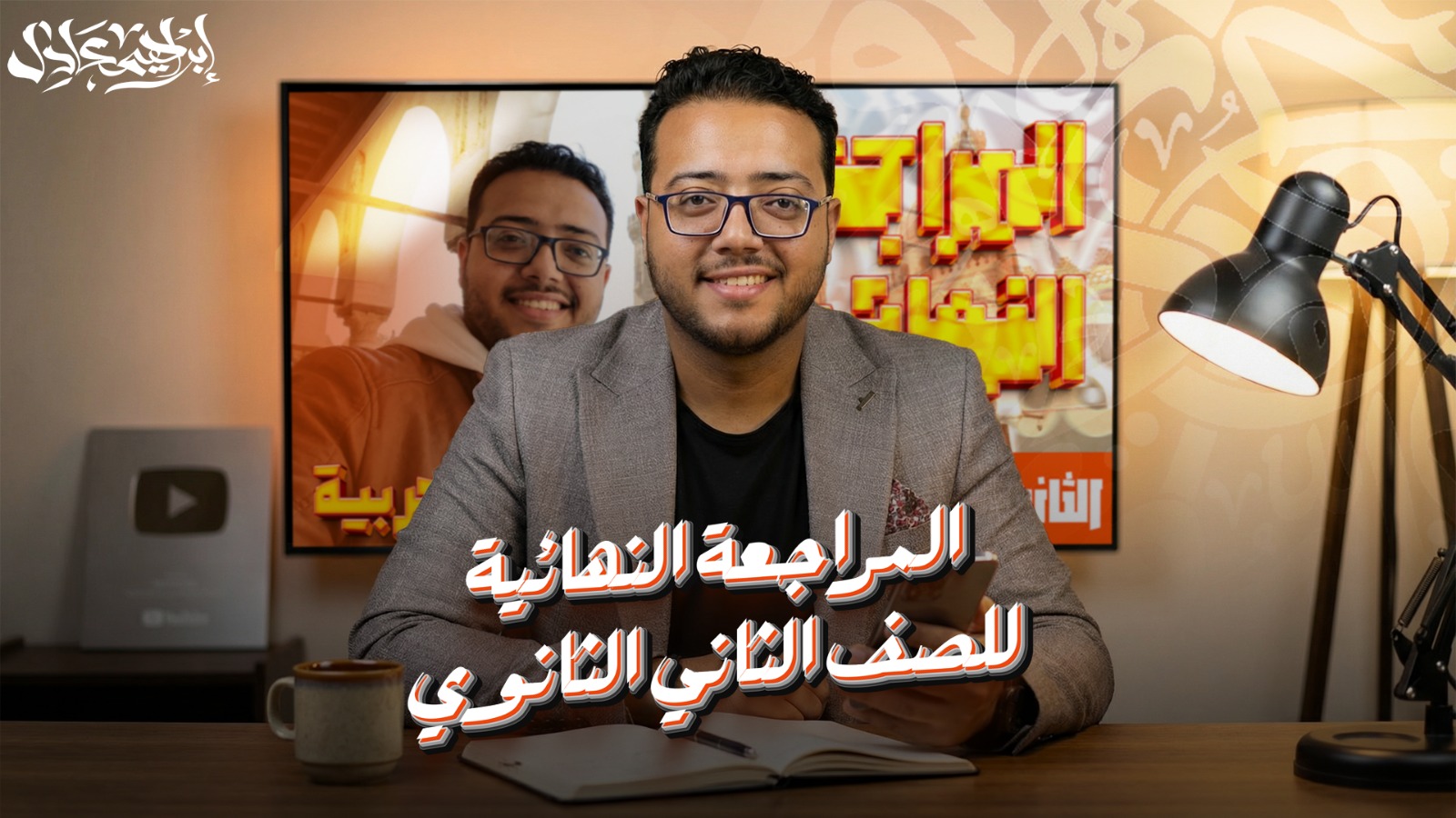 كورس المراجعة النهائيه