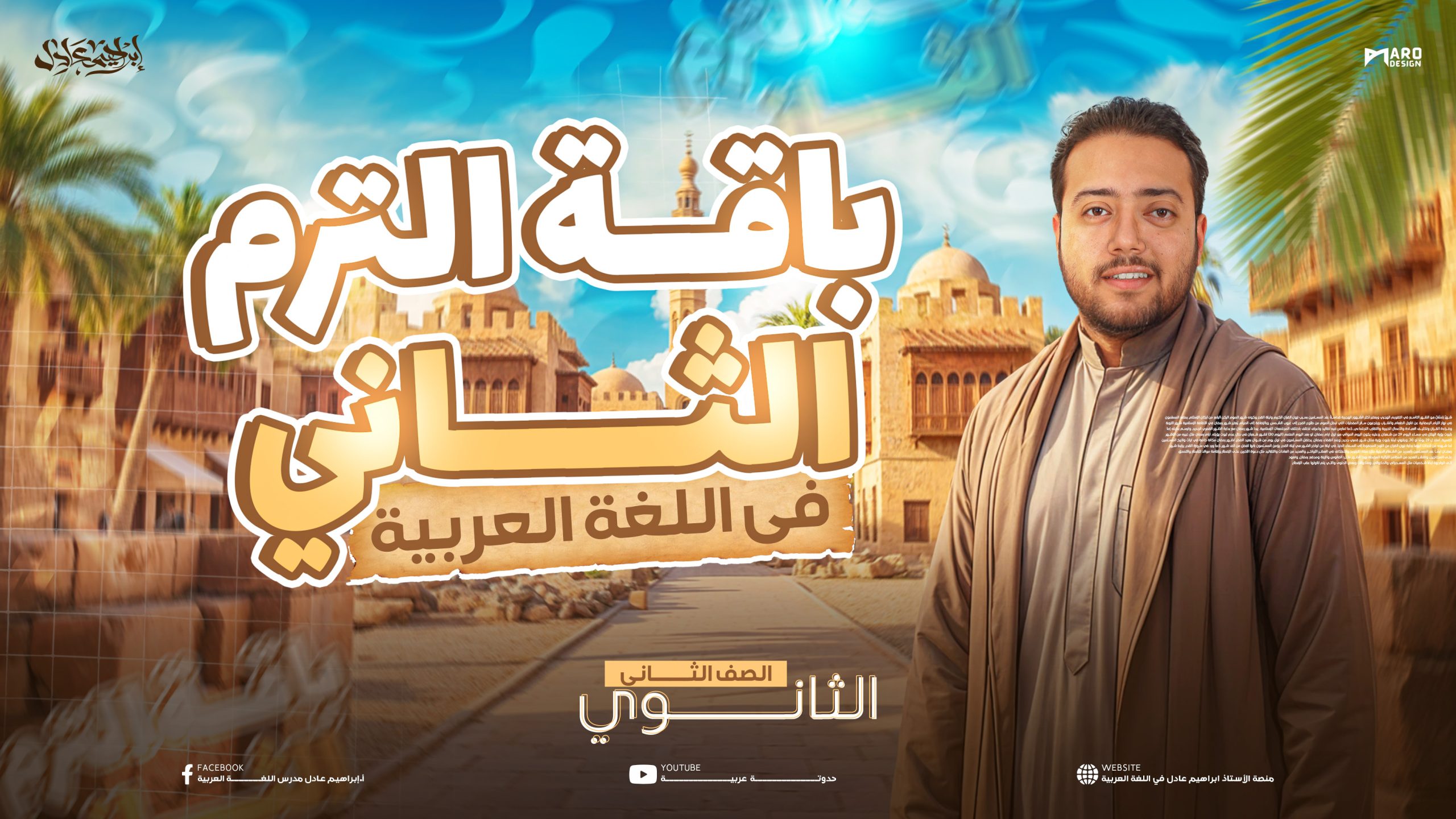 باقه الترم كامل