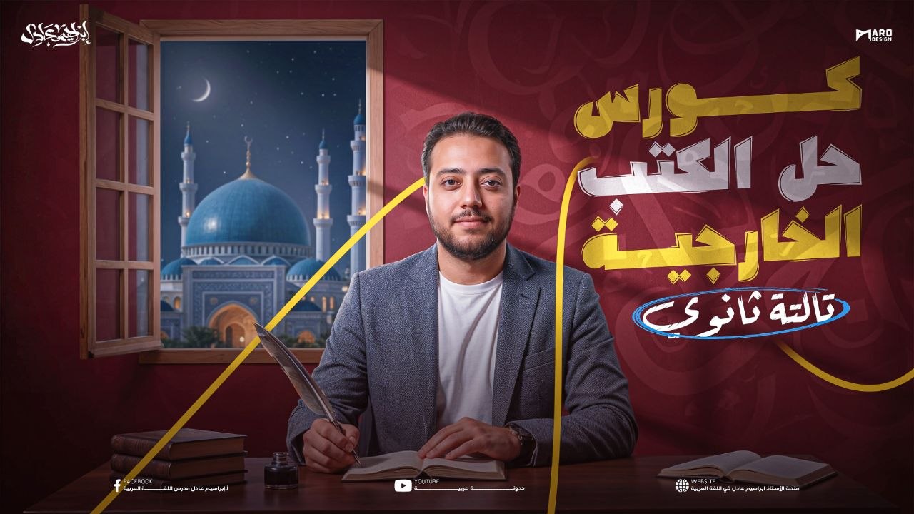 كورس الكتب الخارجية